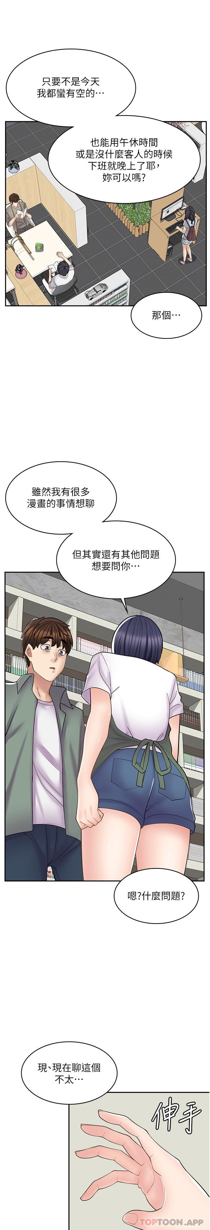 《漫畫店工讀生》漫画 第18話-屈辱的角色扮演