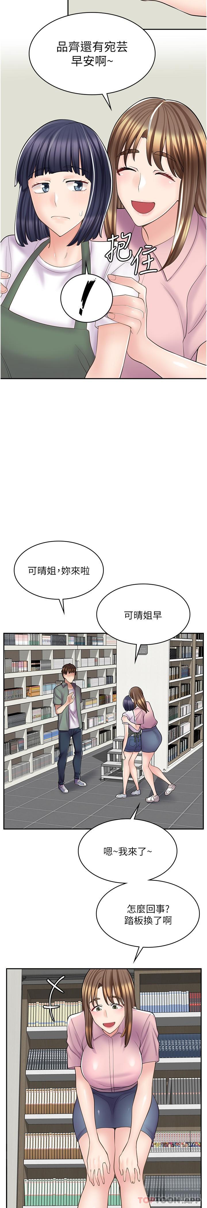 《漫畫店工讀生》漫画 第18話-屈辱的角色扮演
