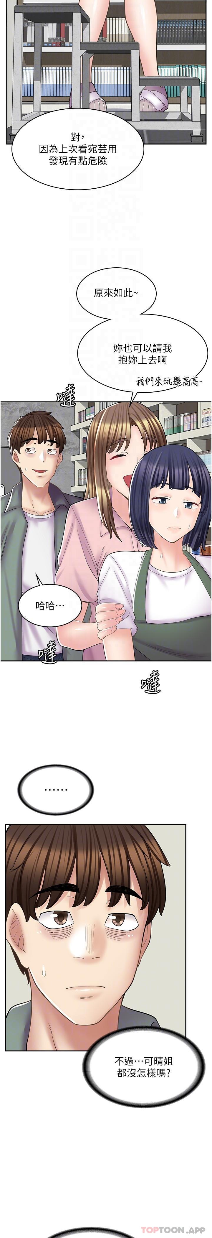 《漫畫店工讀生》漫画 第18話-屈辱的角色扮演