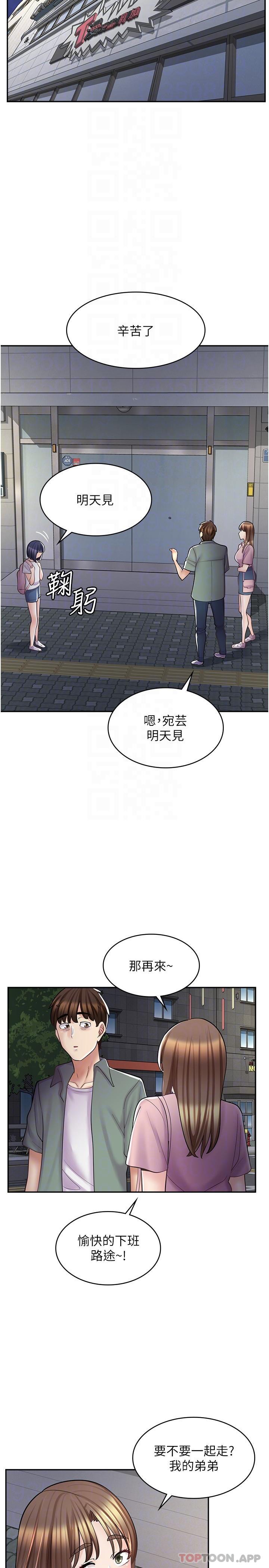 《漫畫店工讀生》漫画 第18話-屈辱的角色扮演