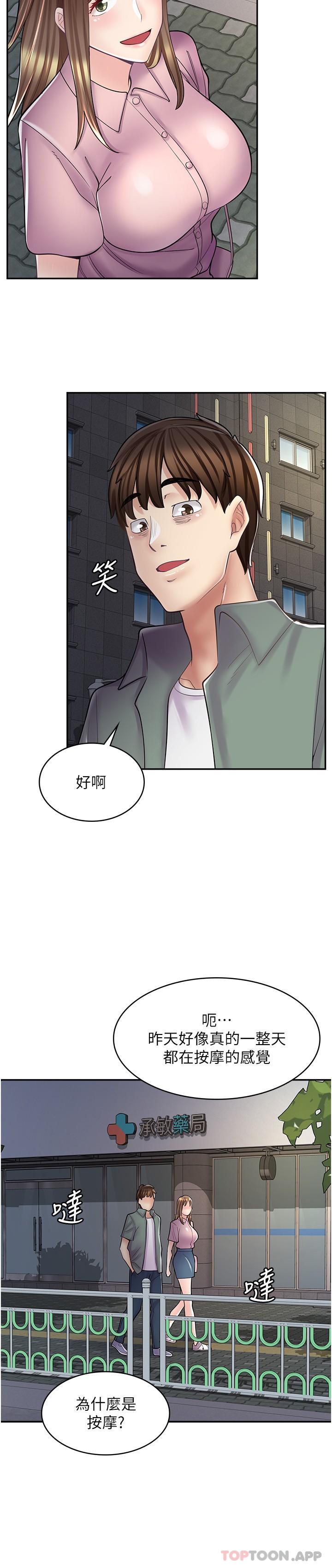 《漫畫店工讀生》漫画 第18話-屈辱的角色扮演