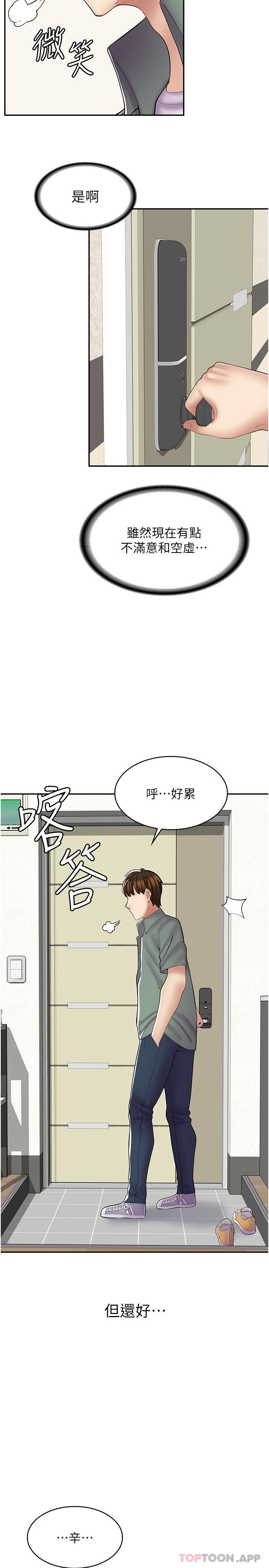 《漫畫店工讀生》漫画 第18話-屈辱的角色扮演