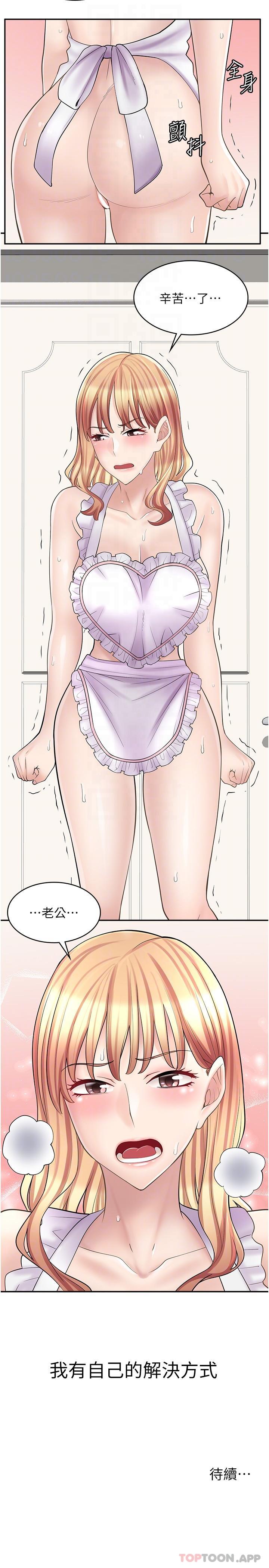 《漫畫店工讀生》漫画 第18話-屈辱的角色扮演