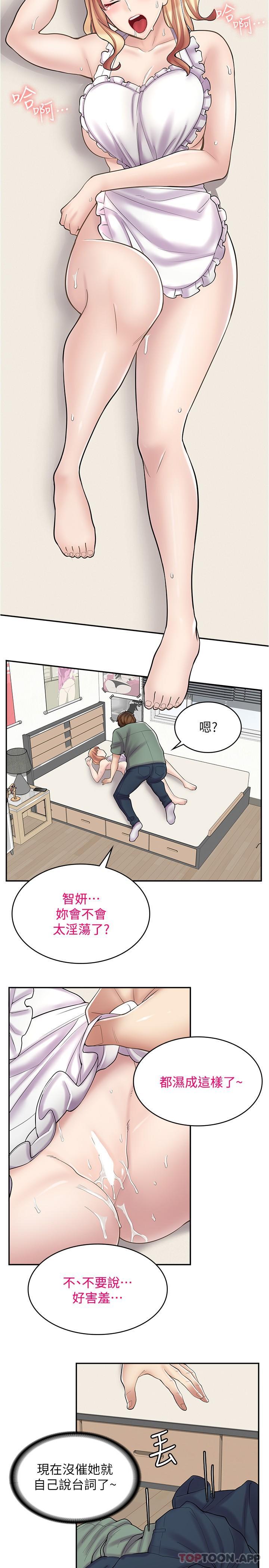 《漫畫店工讀生》漫画 第19話-調教不良少女