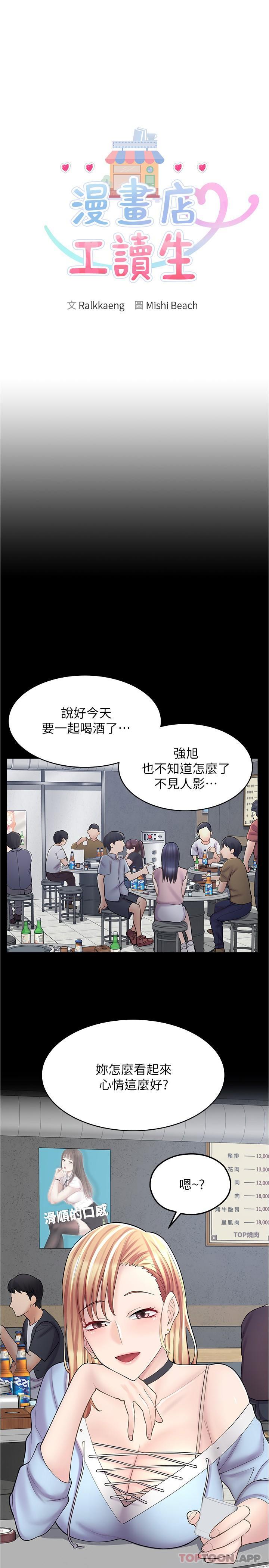 《漫畫店工讀生》漫画 第20話-和羽嫣的鴛鴦浴
