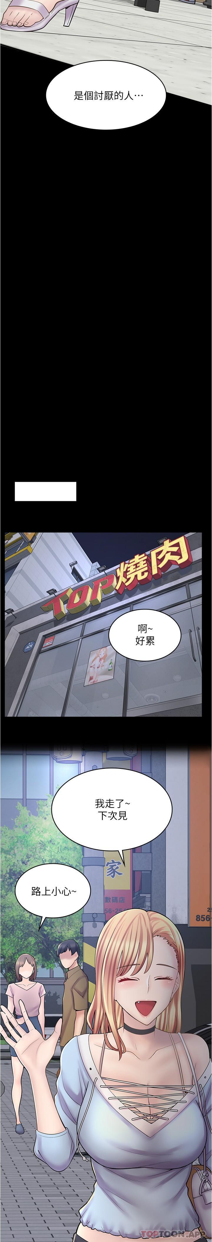 《漫畫店工讀生》漫画 第20話-和羽嫣的鴛鴦浴