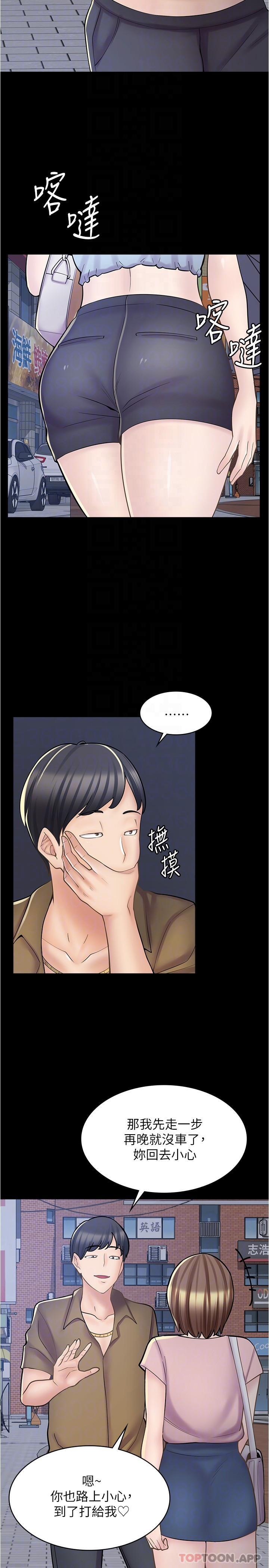 《漫畫店工讀生》漫画 第20話-和羽嫣的鴛鴦浴