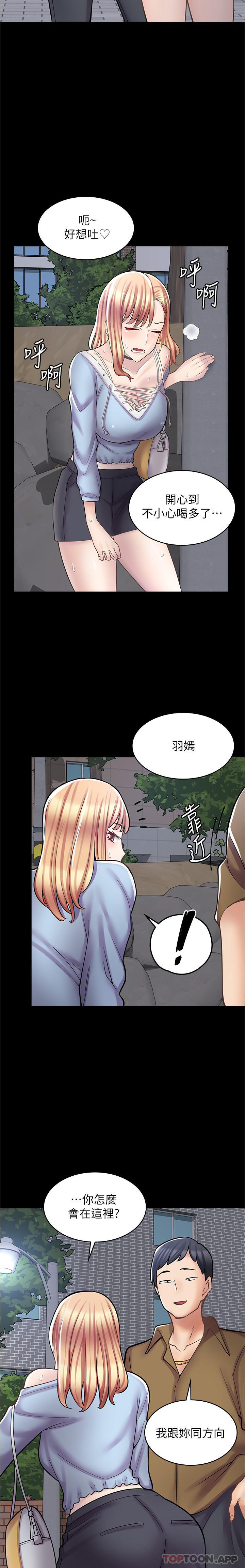 《漫畫店工讀生》漫画 第20話-和羽嫣的鴛鴦浴