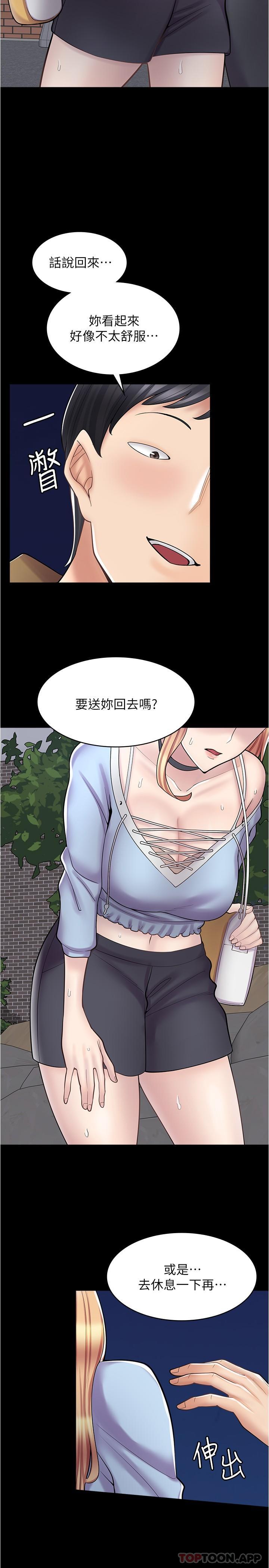 《漫畫店工讀生》漫画 第20話-和羽嫣的鴛鴦浴