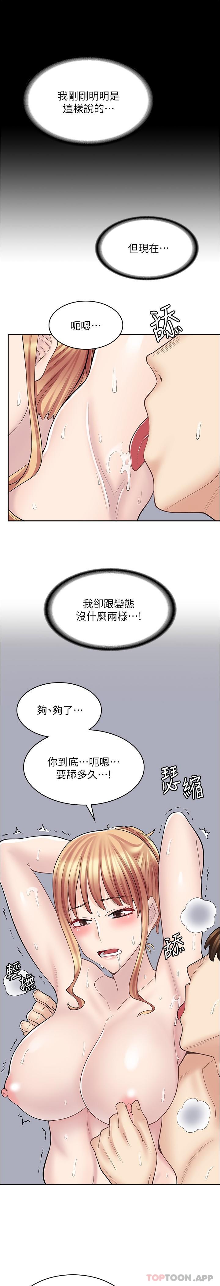 《漫畫店工讀生》漫画 第20話-和羽嫣的鴛鴦浴
