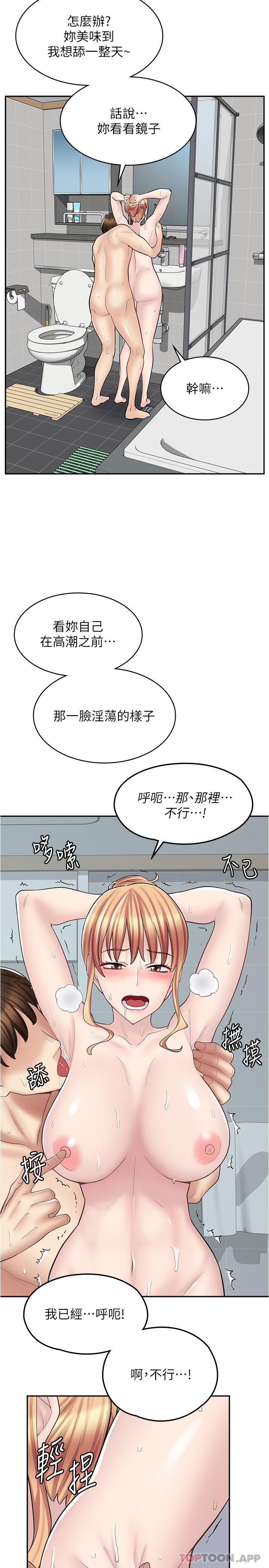 《漫畫店工讀生》漫画 第20話-和羽嫣的鴛鴦浴