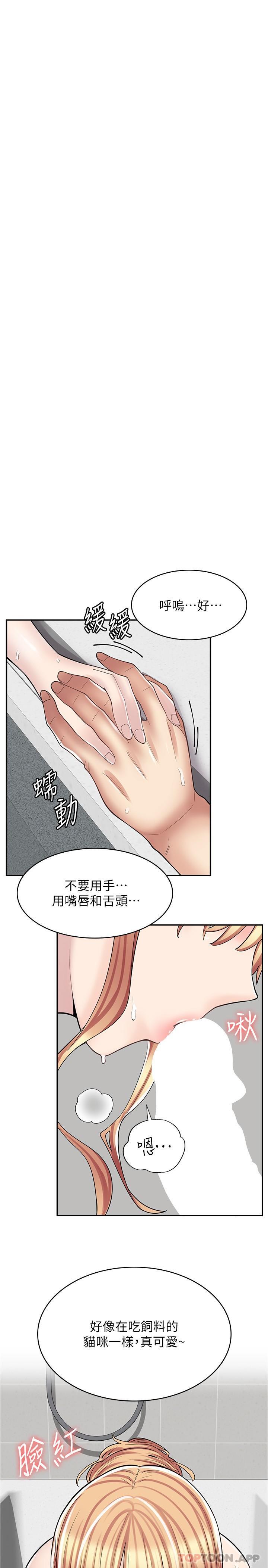 《漫畫店工讀生》漫画 第20話-和羽嫣的鴛鴦浴