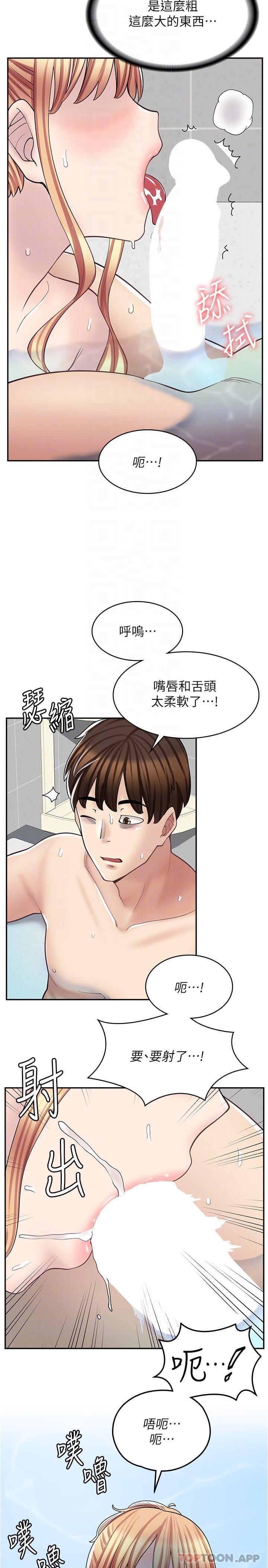 《漫畫店工讀生》漫画 第20話-和羽嫣的鴛鴦浴