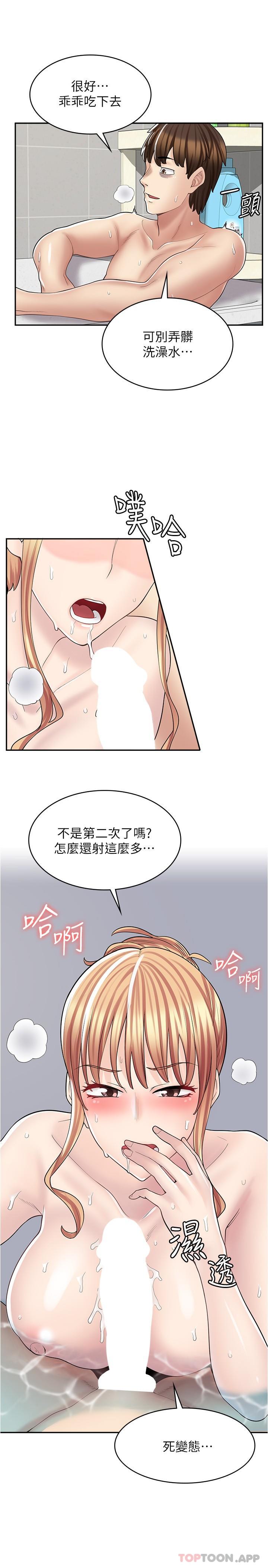 《漫畫店工讀生》漫画 第20話-和羽嫣的鴛鴦浴