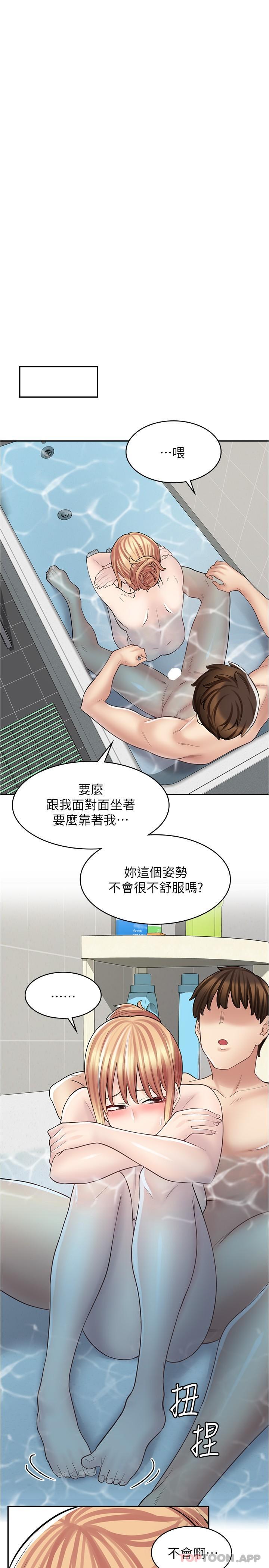 《漫畫店工讀生》漫画 第20話-和羽嫣的鴛鴦浴