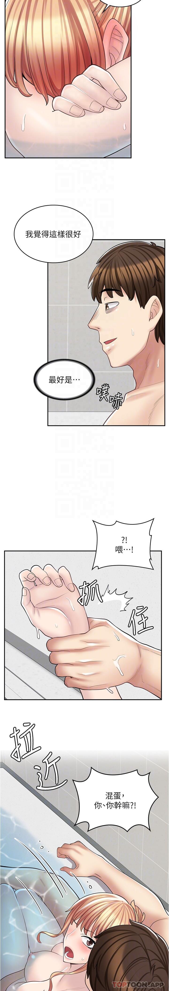 《漫畫店工讀生》漫画 第20話-和羽嫣的鴛鴦浴