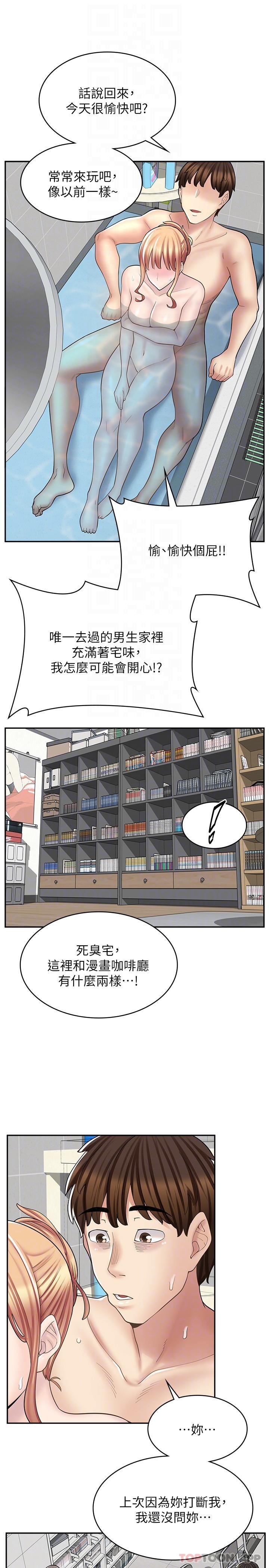 《漫畫店工讀生》漫画 第20話-和羽嫣的鴛鴦浴