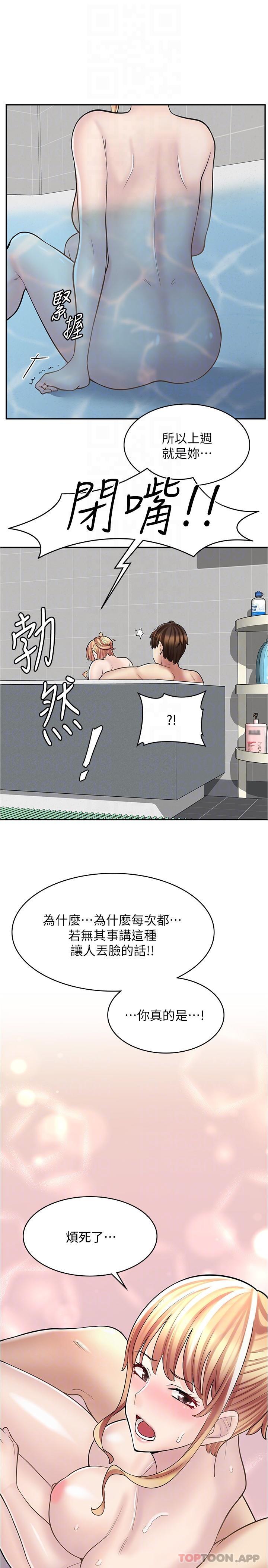 《漫畫店工讀生》漫画 第20話-和羽嫣的鴛鴦浴