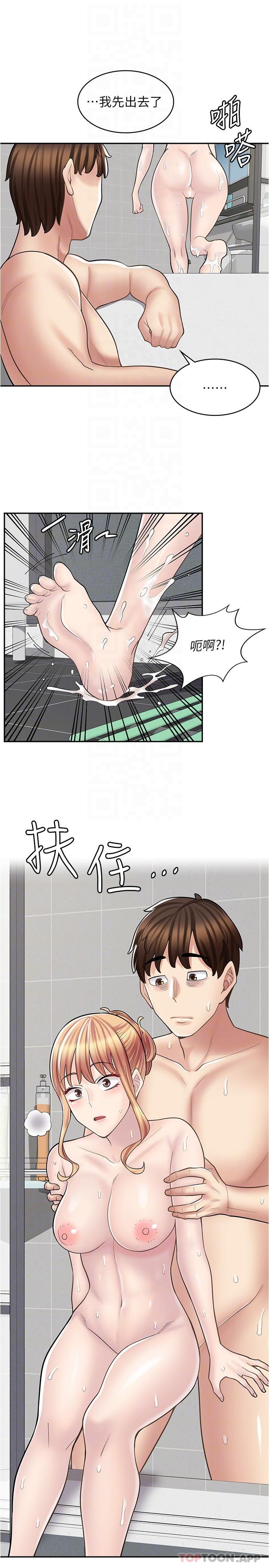 《漫畫店工讀生》漫画 第20話-和羽嫣的鴛鴦浴