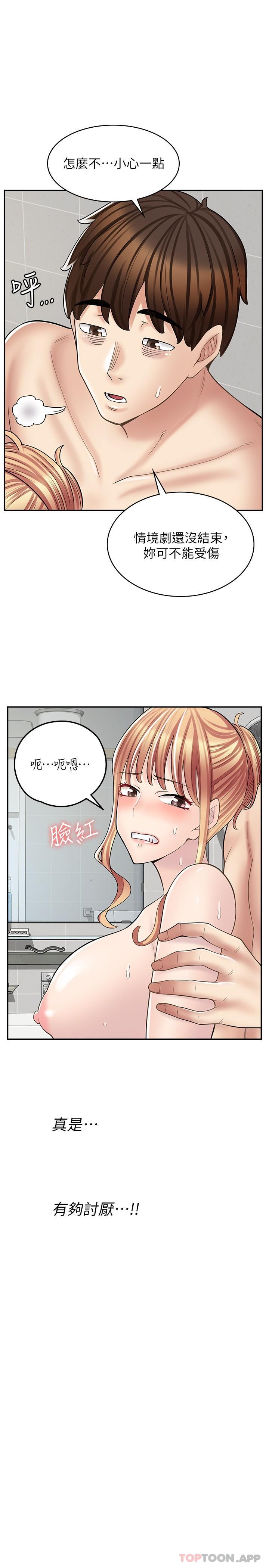 《漫畫店工讀生》漫画 第20話-和羽嫣的鴛鴦浴