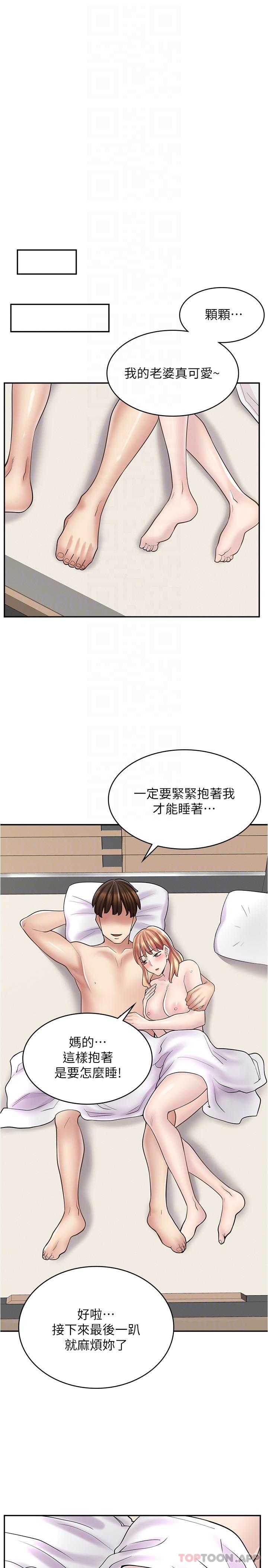 《漫畫店工讀生》漫画 第20話-和羽嫣的鴛鴦浴