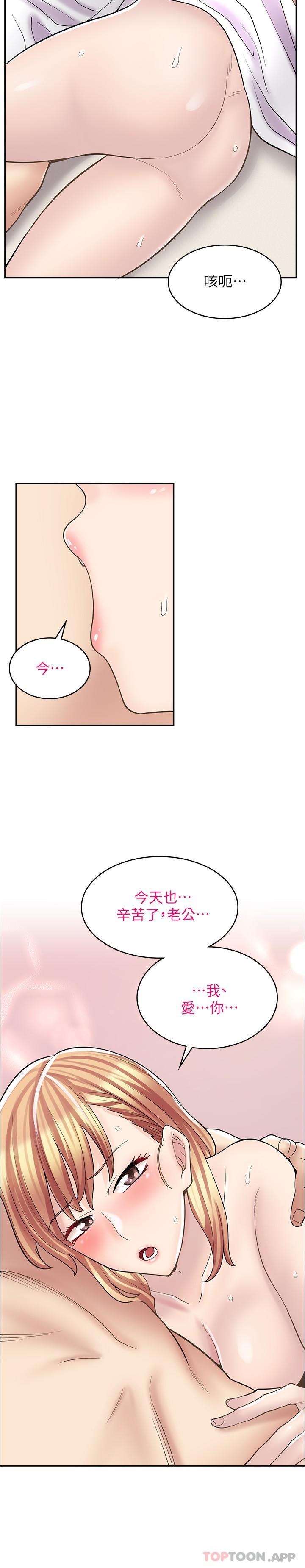 《漫畫店工讀生》漫画 第20話-和羽嫣的鴛鴦浴