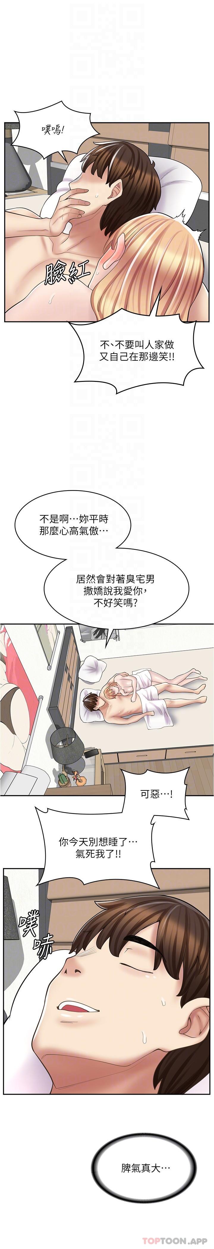 《漫畫店工讀生》漫画 第20話-和羽嫣的鴛鴦浴