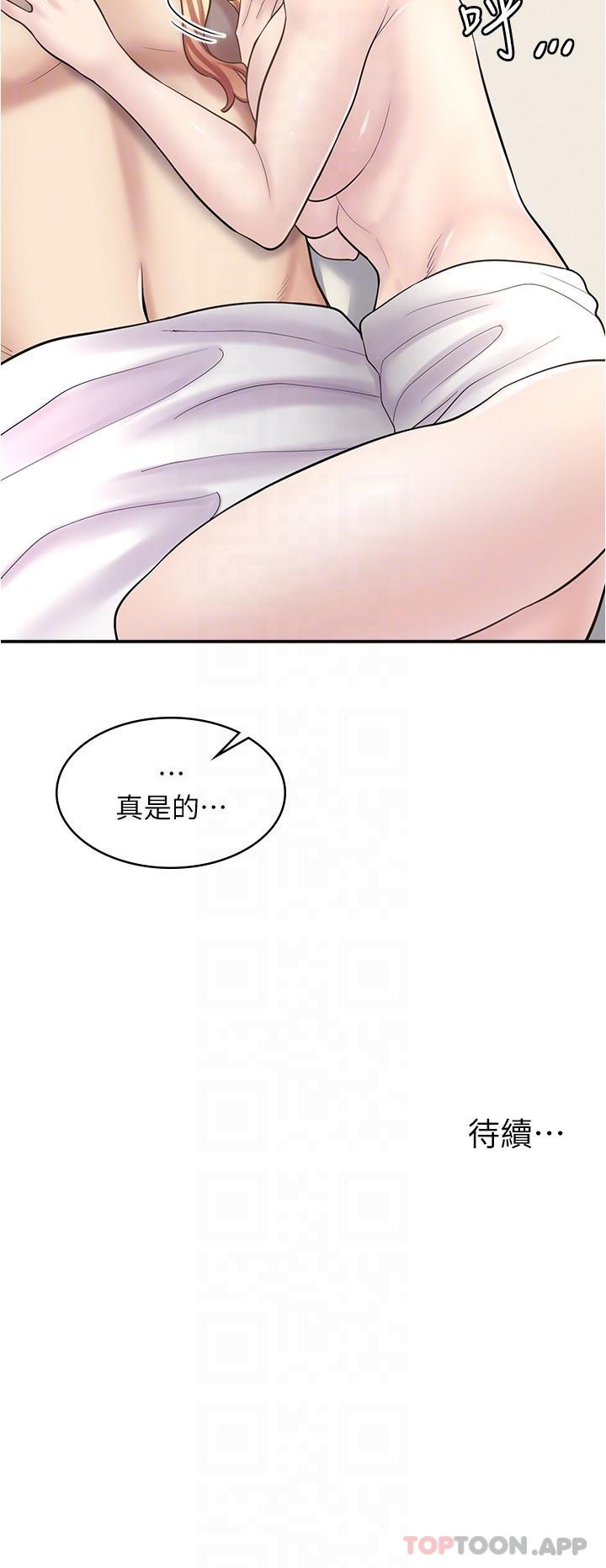 《漫畫店工讀生》漫画 第20話-和羽嫣的鴛鴦浴