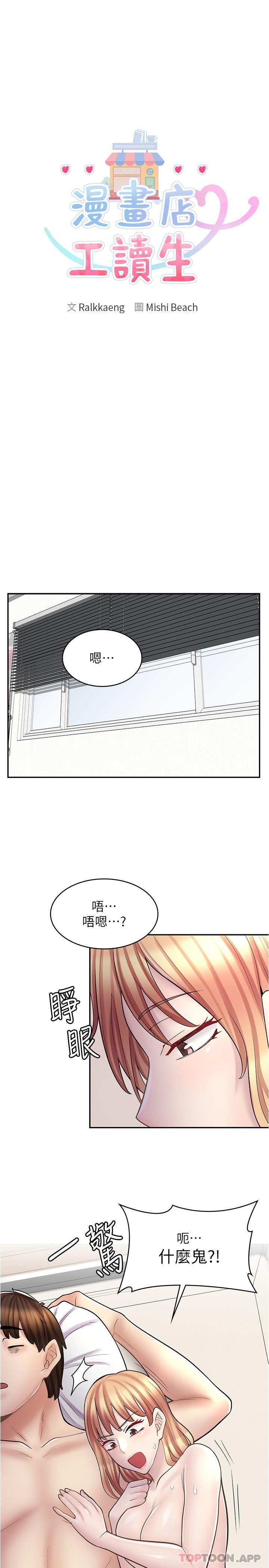 《漫畫店工讀生》漫画 第21話-相親相愛的過去