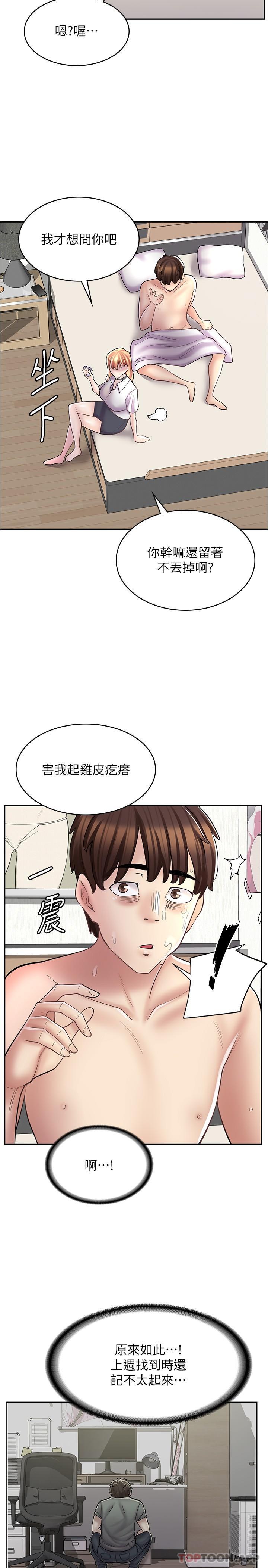 《漫畫店工讀生》漫画 第21話-相親相愛的過去