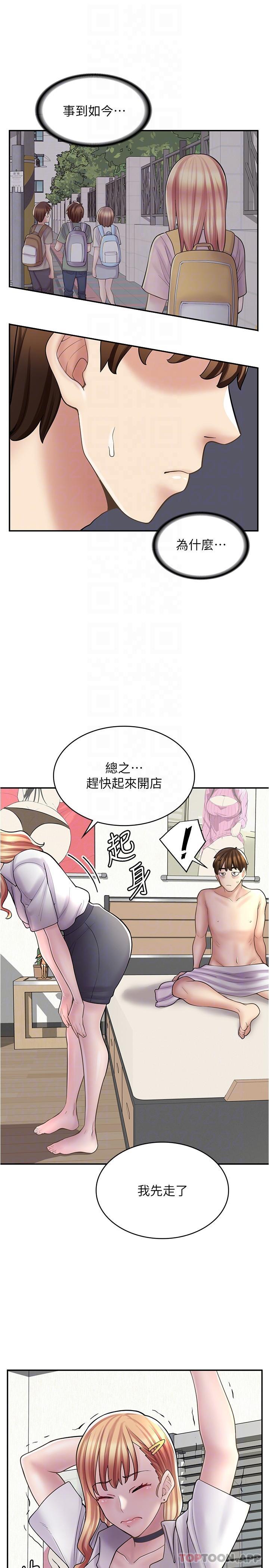 《漫畫店工讀生》漫画 第21話-相親相愛的過去