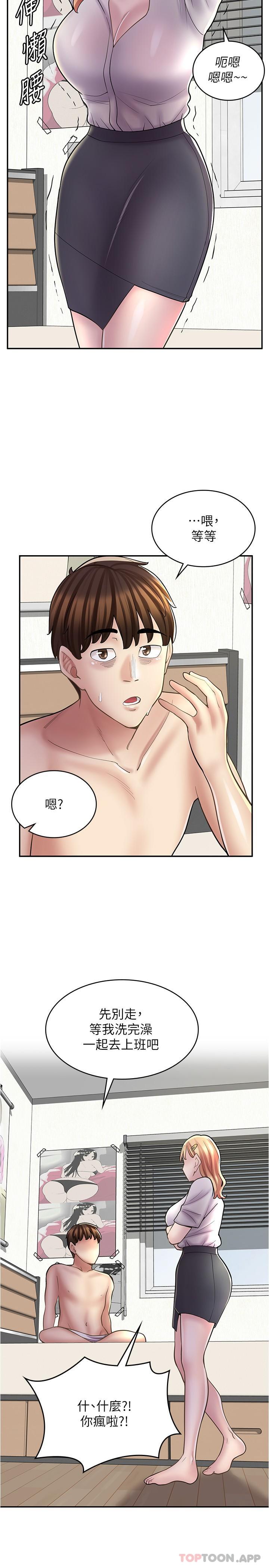 《漫畫店工讀生》漫画 第21話-相親相愛的過去