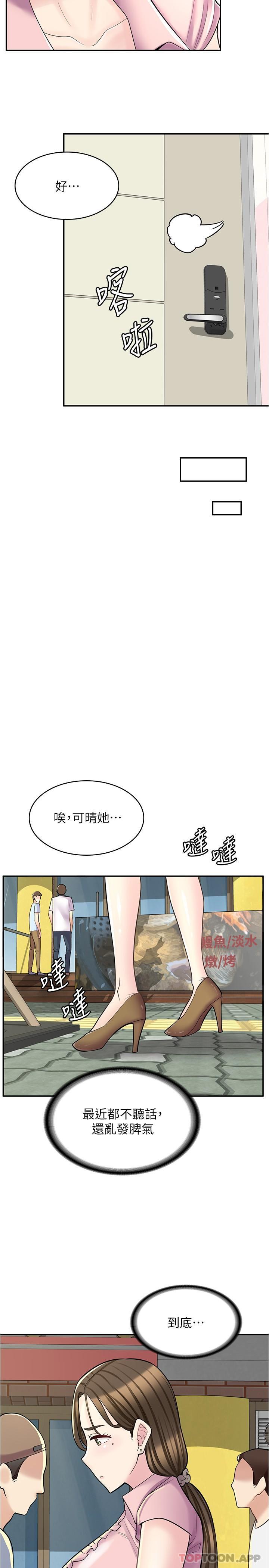 《漫畫店工讀生》漫画 第22話-差點被發現的祕密關係