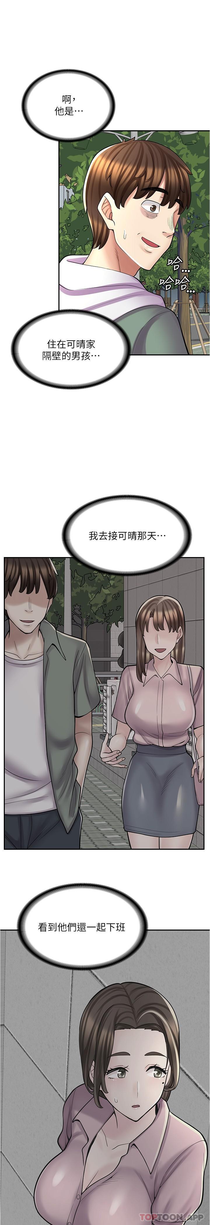 《漫畫店工讀生》漫画 第22話-差點被發現的祕密關係