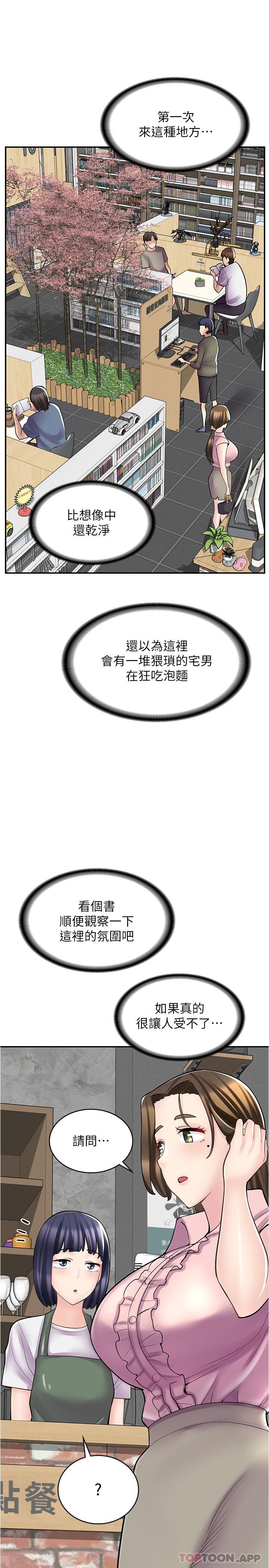 《漫畫店工讀生》漫画 第22話-差點被發現的祕密關係