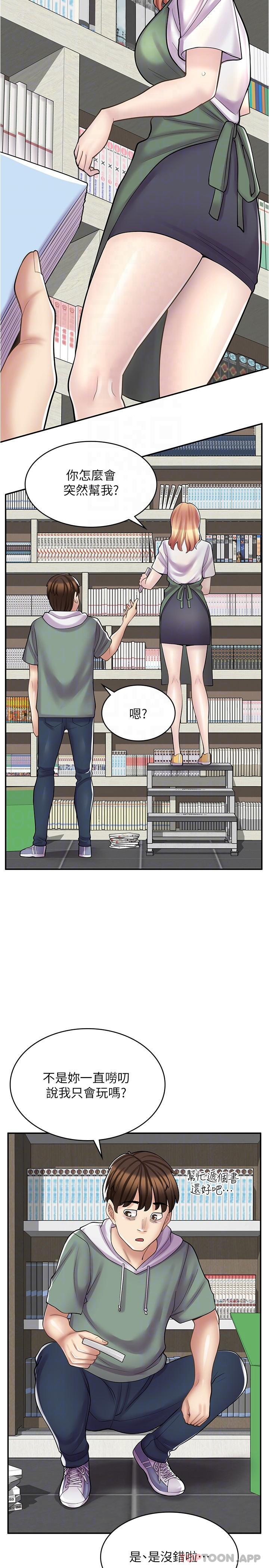《漫畫店工讀生》漫画 第22話-差點被發現的祕密關係