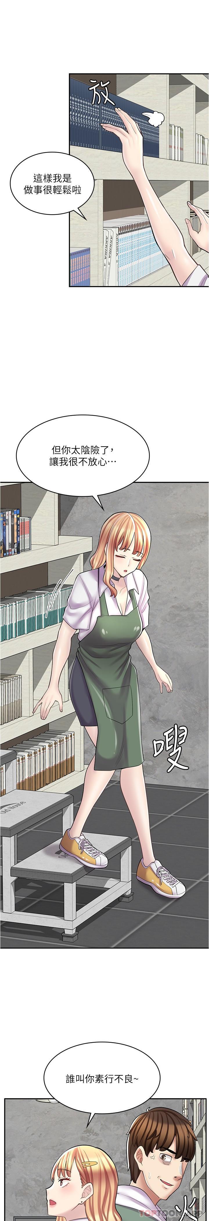 《漫畫店工讀生》漫画 第22話-差點被發現的祕密關係