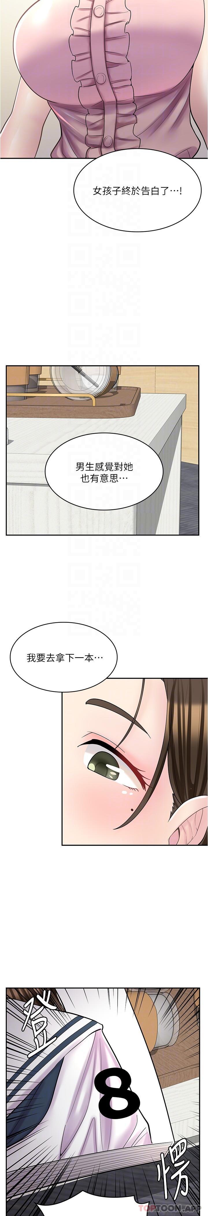 《漫畫店工讀生》漫画 第22話-差點被發現的祕密關係