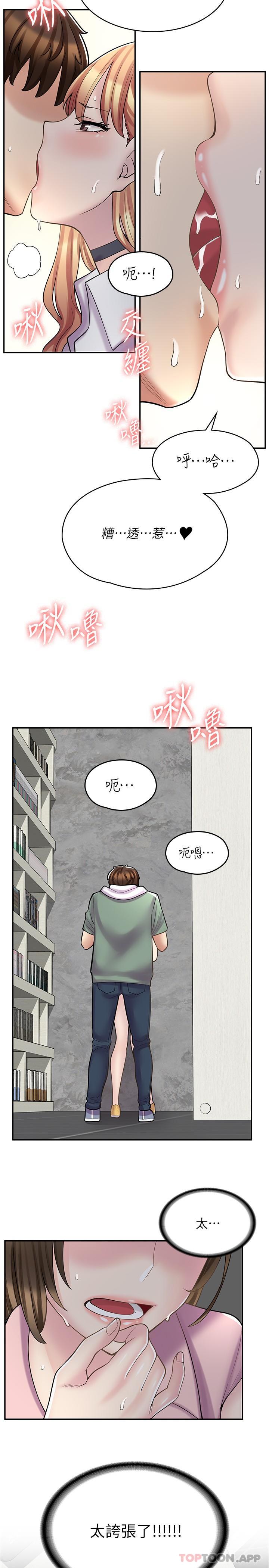 《漫畫店工讀生》漫画 第22話-差點被發現的祕密關係