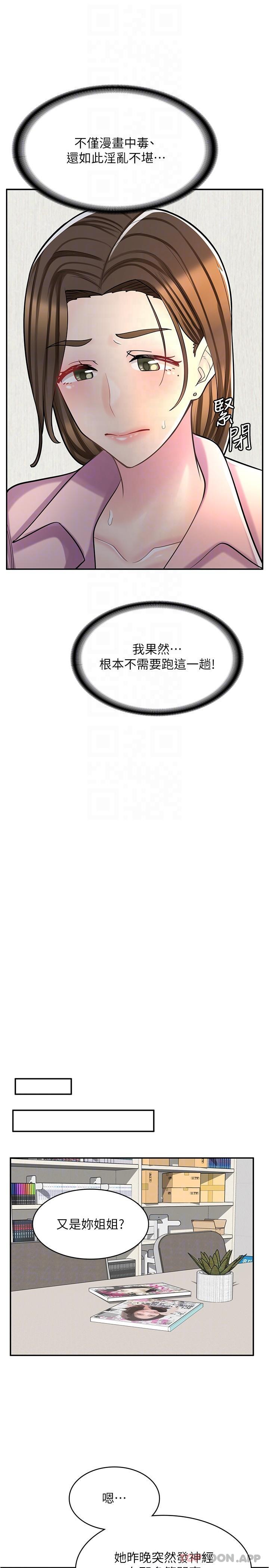 《漫畫店工讀生》漫画 第22話-差點被發現的祕密關係