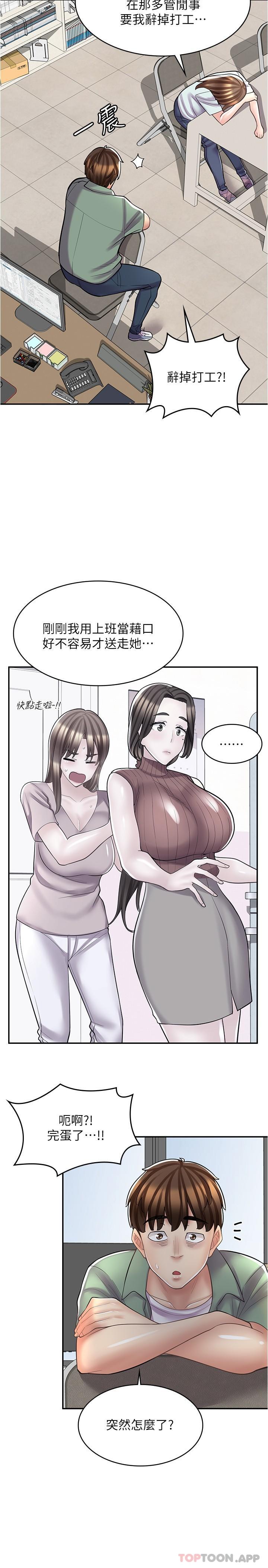 《漫畫店工讀生》漫画 第22話-差點被發現的祕密關係
