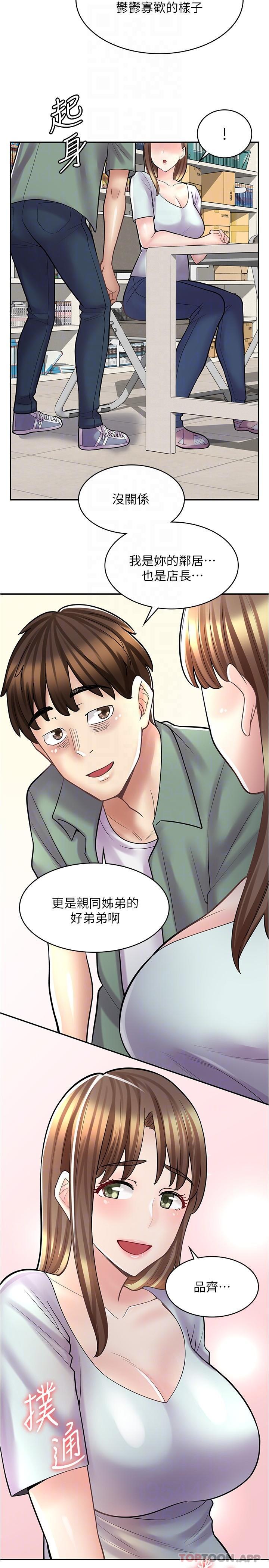 《漫畫店工讀生》漫画 第22話-差點被發現的祕密關係