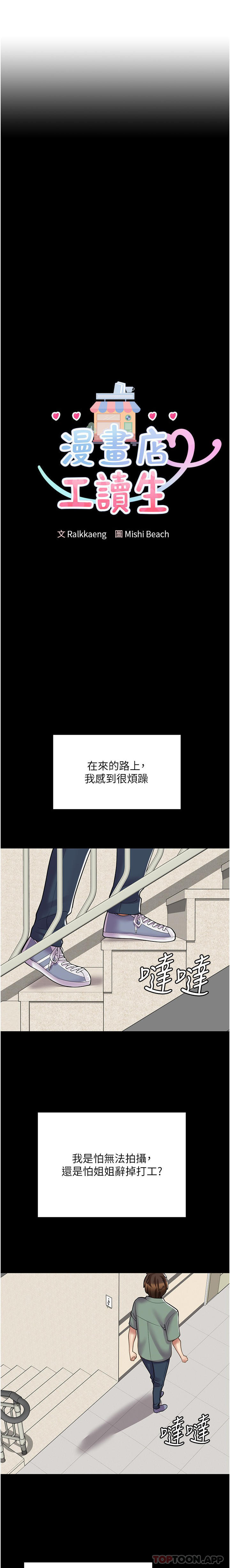 《漫畫店工讀生》漫画 第23話-那妳代替可晴姐跟我睡