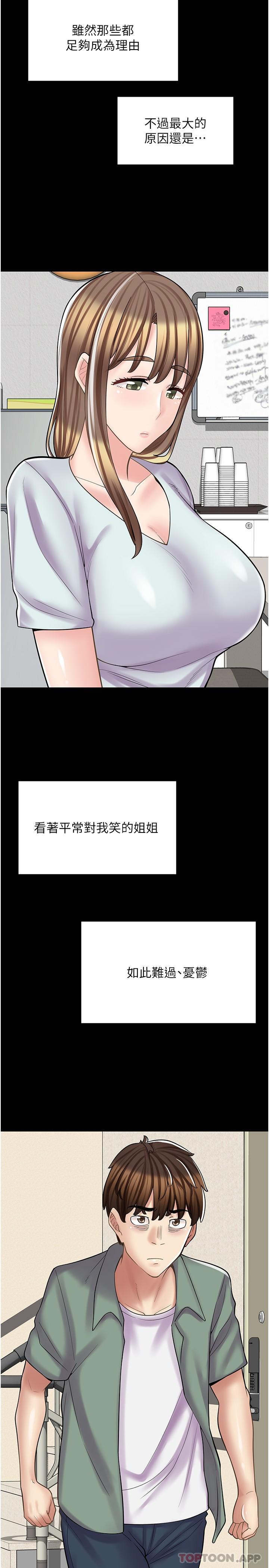 《漫畫店工讀生》漫画 第23話-那妳代替可晴姐跟我睡