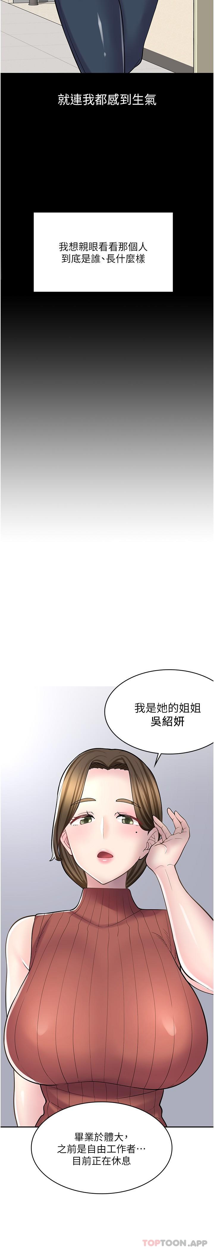 《漫畫店工讀生》漫画 第23話-那妳代替可晴姐跟我睡