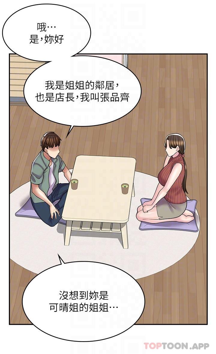 《漫畫店工讀生》漫画 第23話-那妳代替可晴姐跟我睡