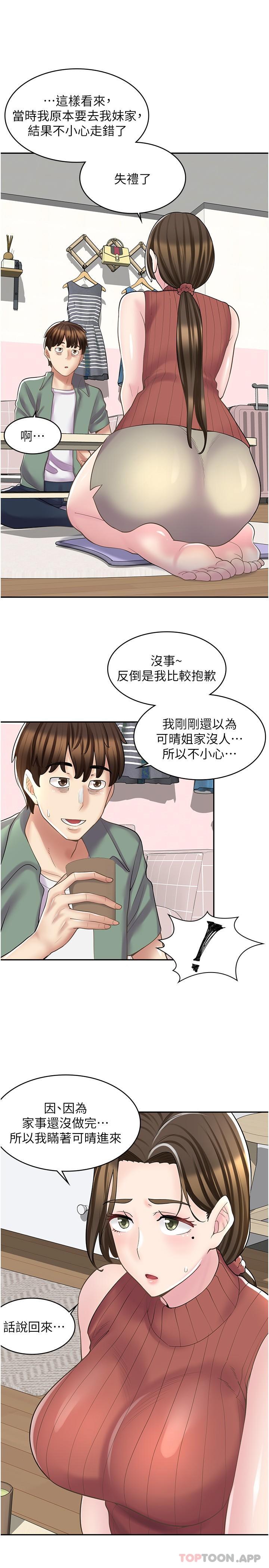 《漫畫店工讀生》漫画 第23話-那妳代替可晴姐跟我睡