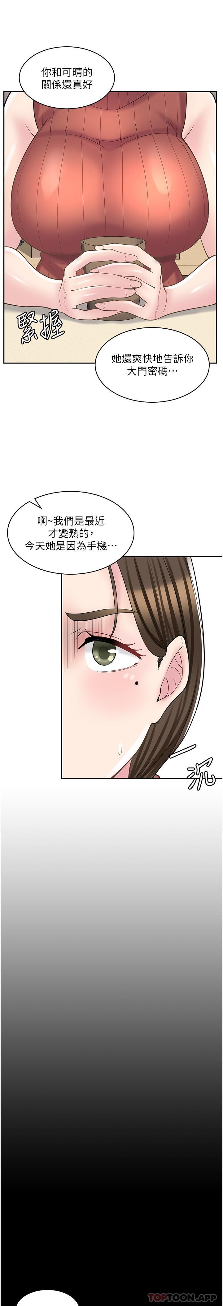 《漫畫店工讀生》漫画 第23話-那妳代替可晴姐跟我睡