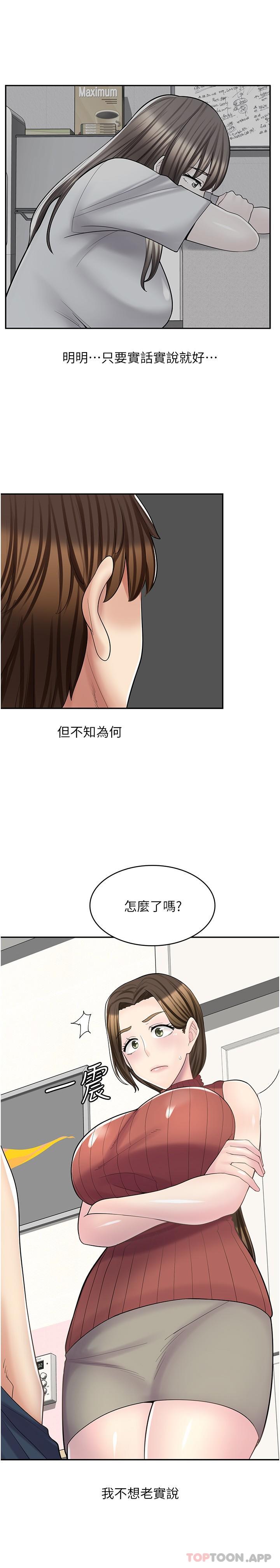 《漫畫店工讀生》漫画 第23話-那妳代替可晴姐跟我睡