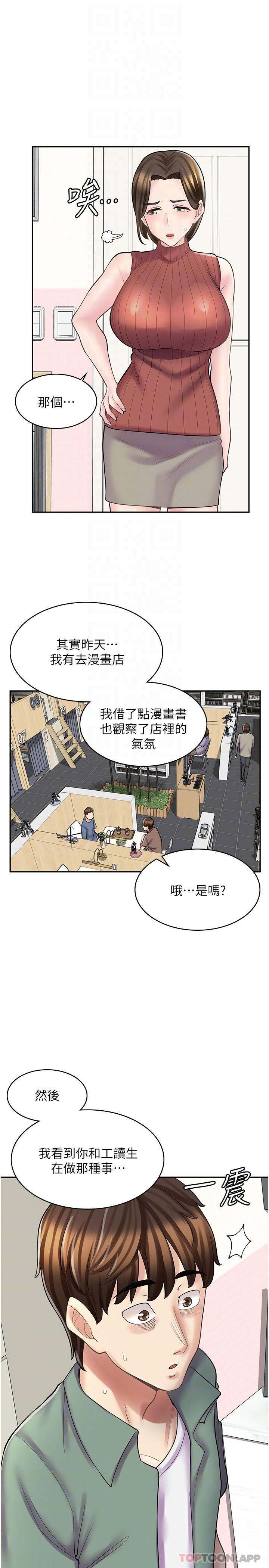 《漫畫店工讀生》漫画 第23話-那妳代替可晴姐跟我睡